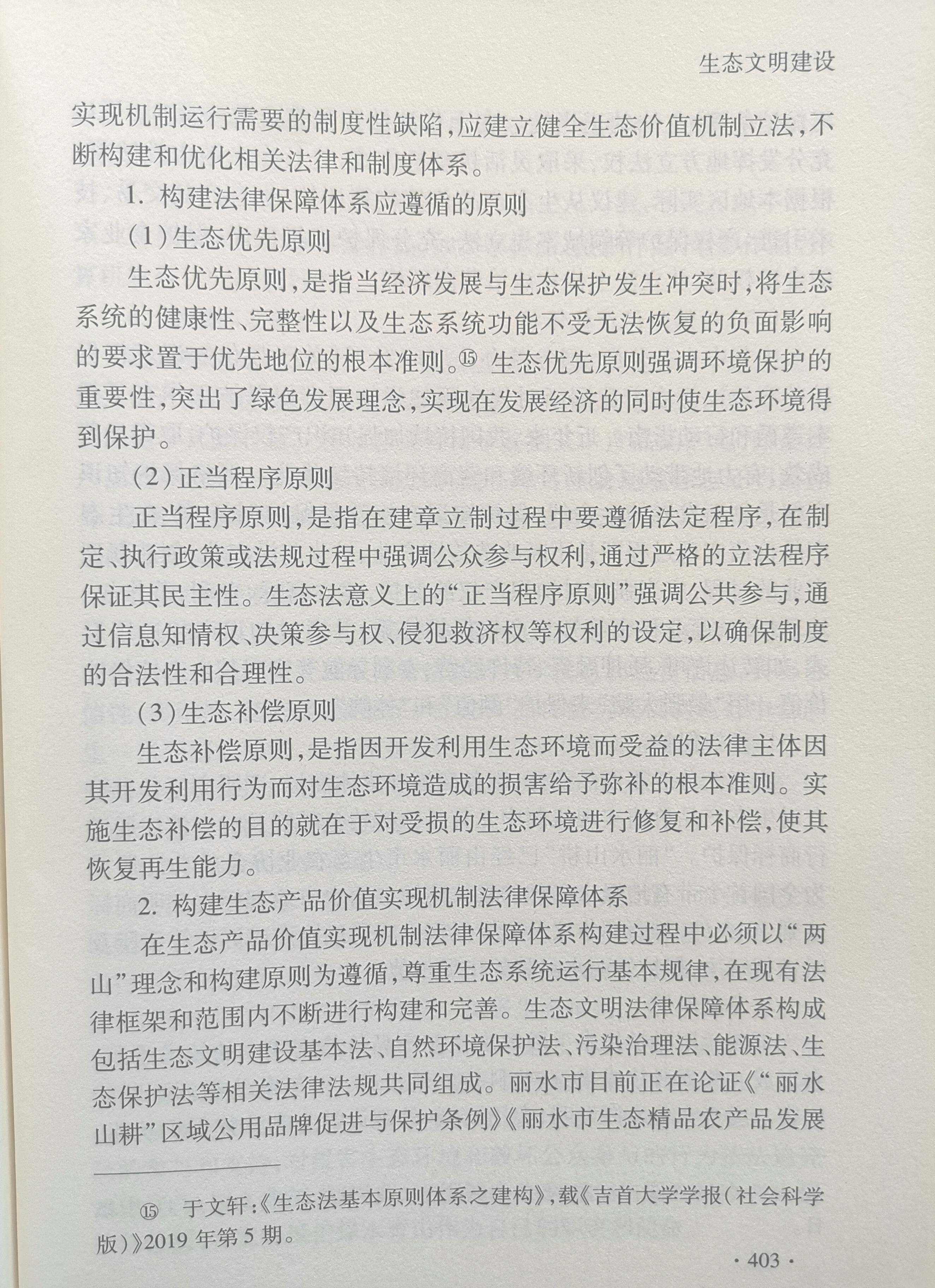 汤昱星律师完成2019年度浙江省委政法委员会、浙江省法学会法学课题