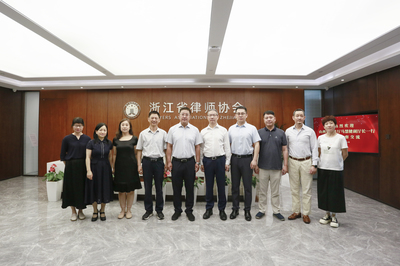 山西省律协代表团来浙考察交流