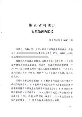 浙江律师犯危险驾驶罪执业证书被吊销,法律不是儿戏!