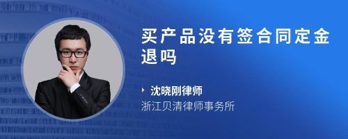 我在网上花了钱弄了卖产品的,签了合同,可是卖不出去,可以找她退那