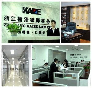 浙江楷泽律师事务所