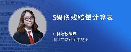 左手大拇指被切断认定为7级伤残,在浙江省舟山市,年龄已满55岁,请问这个赔偿怎么计算