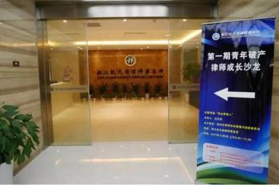 杭州市律协重整委第一期“青年破产律师成长沙龙“活动圆满举行
