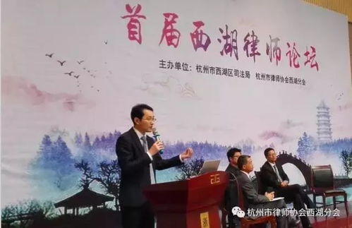 首届西湖律师论坛成功落幕