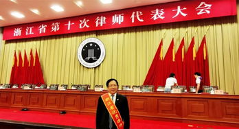 诺力亚所主任项坚民当选为浙江省律师协会第十届理事会常务理事 道德与纪律委员会主任