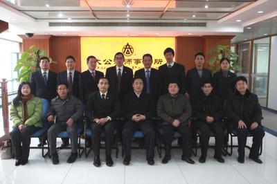 浙江大公律师事务所