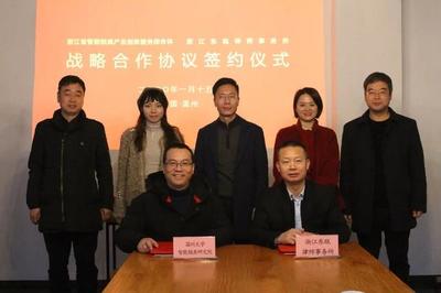 浙江省智能锁具产业创新服务综合体与多方平台签订战略合作协议