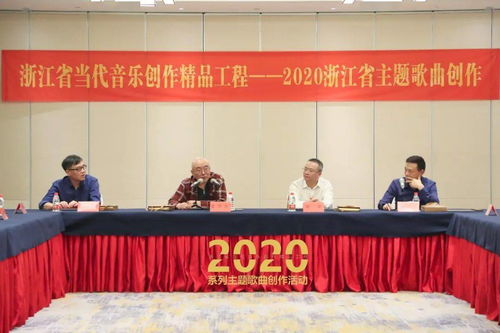 浙江省当代音乐创作精品工程 2020浙江省主题歌曲创作台州椒江采风活动成功举行