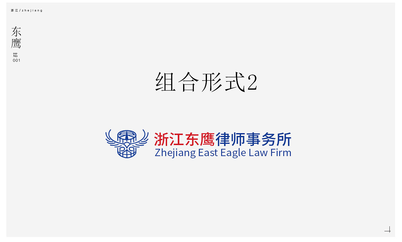 浙江东鹰律师事务所LOGO提案