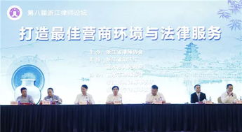 第八届浙江律师论坛圆满闭幕 杭州律师喜获佳绩