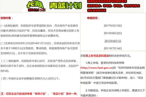 杭州科技型初创企业培育工程政策专题 雏鹰计划,青蓝计划